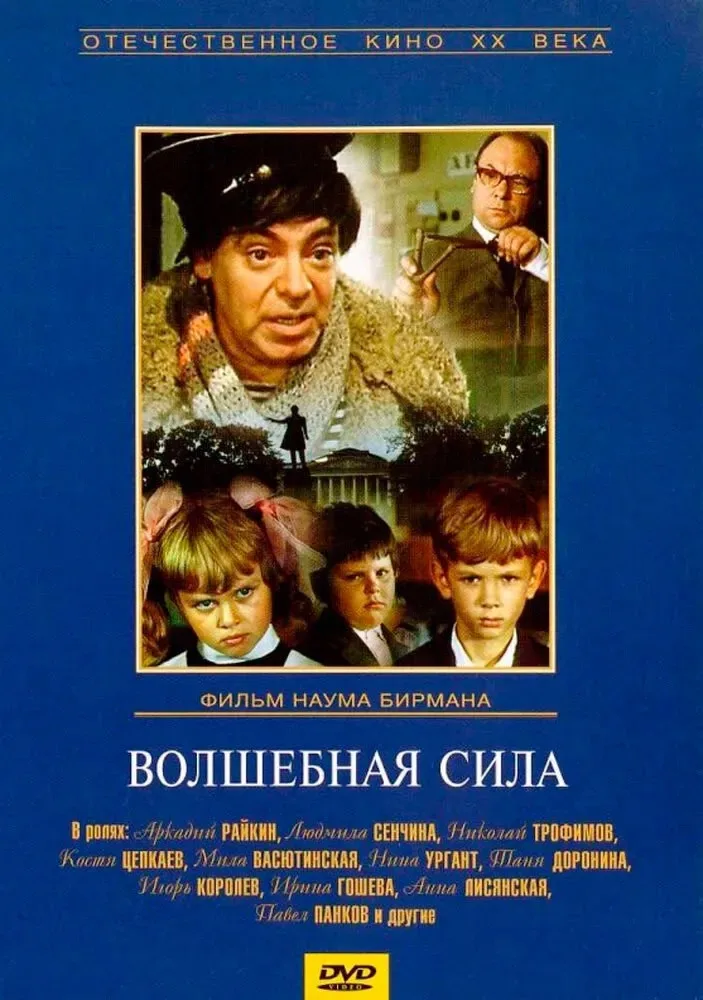 Volshebnaya sila iskusstva poster