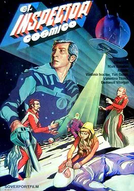 The Star Inspector (1980) poster