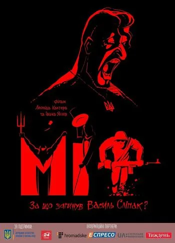 Myth poster