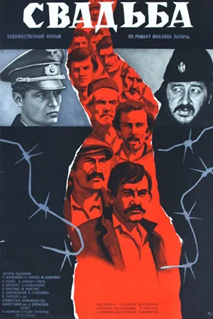 The Wedding poster