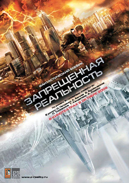 The Interceptor poster