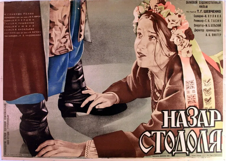 Nazar Stodolya poster