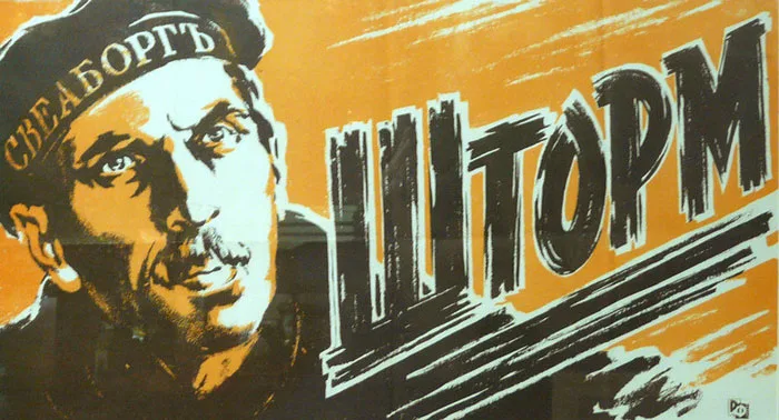 Shtorm (1957 film) poster