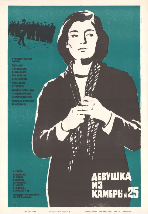 Zoia Rukhadze poster
