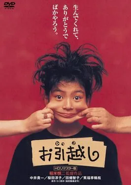 Moving poster