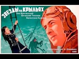 Zvyozdy na krylyakh poster