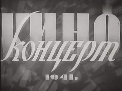 Leningrad Concert Hall poster