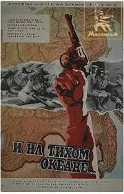 And on the Pacific Ocean… poster