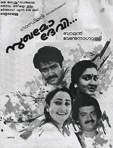 Sukhamo Devi poster
