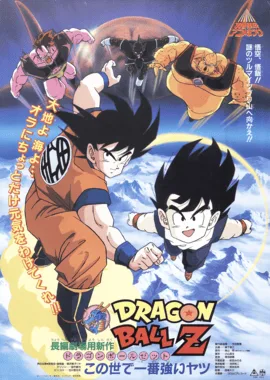 Dragon Ball Z: The World's Strongest poster