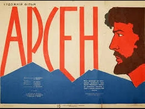 Arsena poster