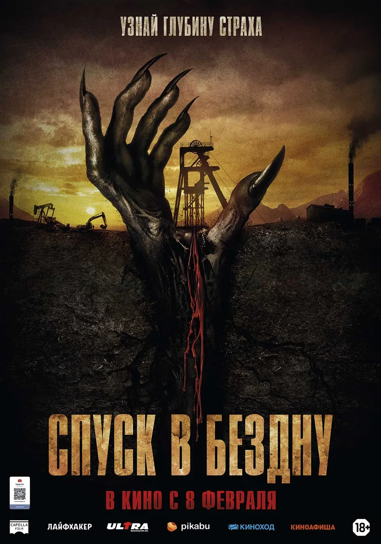 The Deep Dark poster