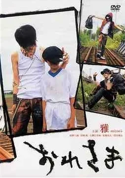 Oresama poster