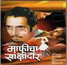Maaficha Sakshidar poster