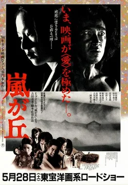 Wuthering Heights poster