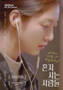 Aloners poster