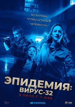 Virus 32 poster