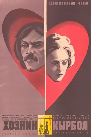 The Master of Kõrboja poster