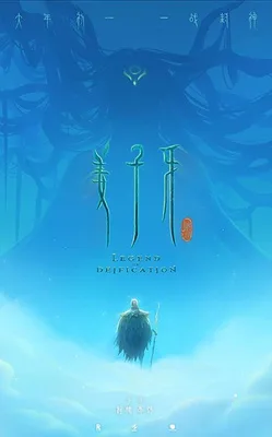 Jiang Ziya poster