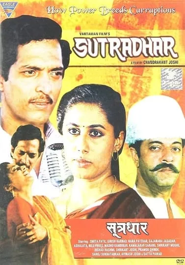 Sutradhar poster