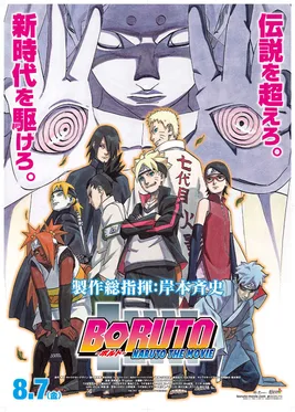 Boruto: Naruto the Movie poster