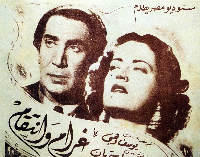 Gharam wa intiqam poster