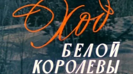 A Move of a White Queen poster