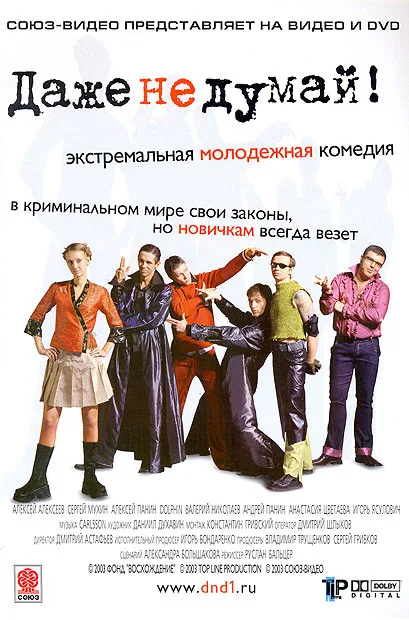 Don't Even Think! poster