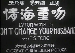 Don't Change Your Husband poster