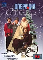 Operation Happy New Year poster