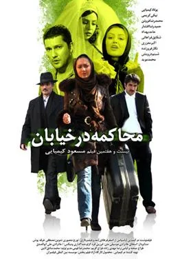Trial on the Street poster