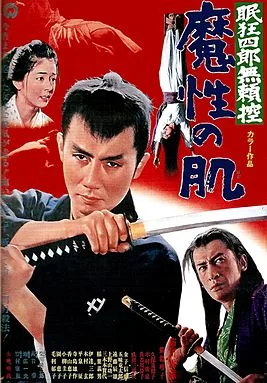 Sleepy Eyes of Death: A Trail of Traps poster