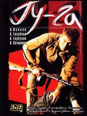 Gu-Ga poster