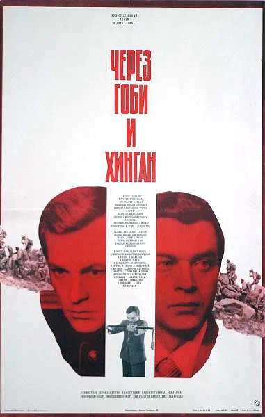 Through Gobi and Khingan poster