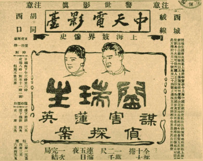 Yan Ruisheng poster