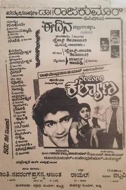 Nanjundi Kalyana poster
