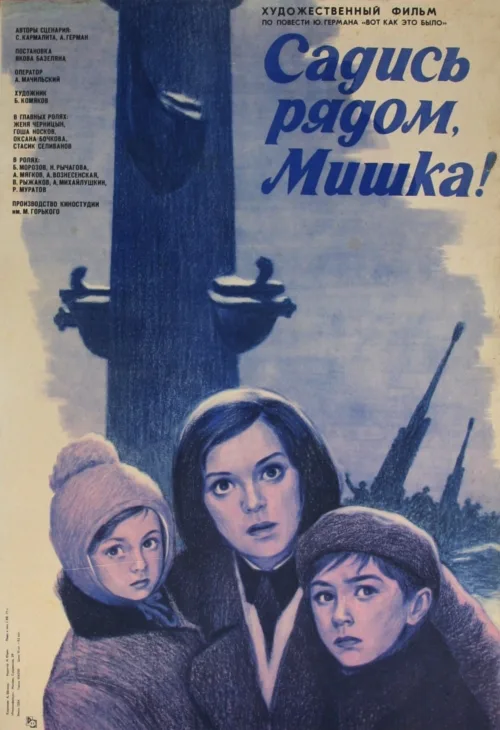 Sit with us, Mishka poster