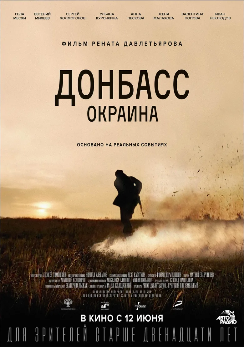 Donbas. Borderland poster