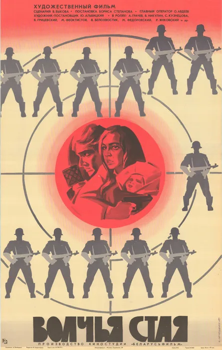 Wolves Pack poster
