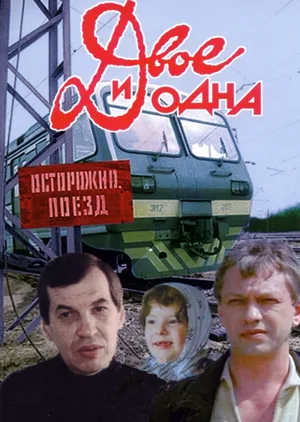 Two and One poster