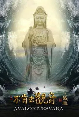 Avalokitesvara poster