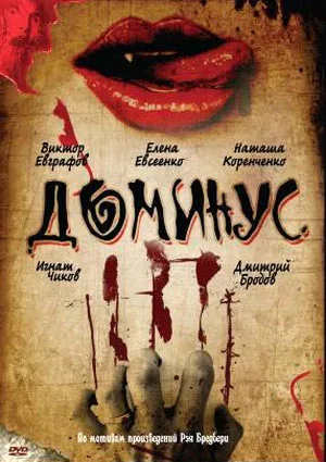 Dominus poster