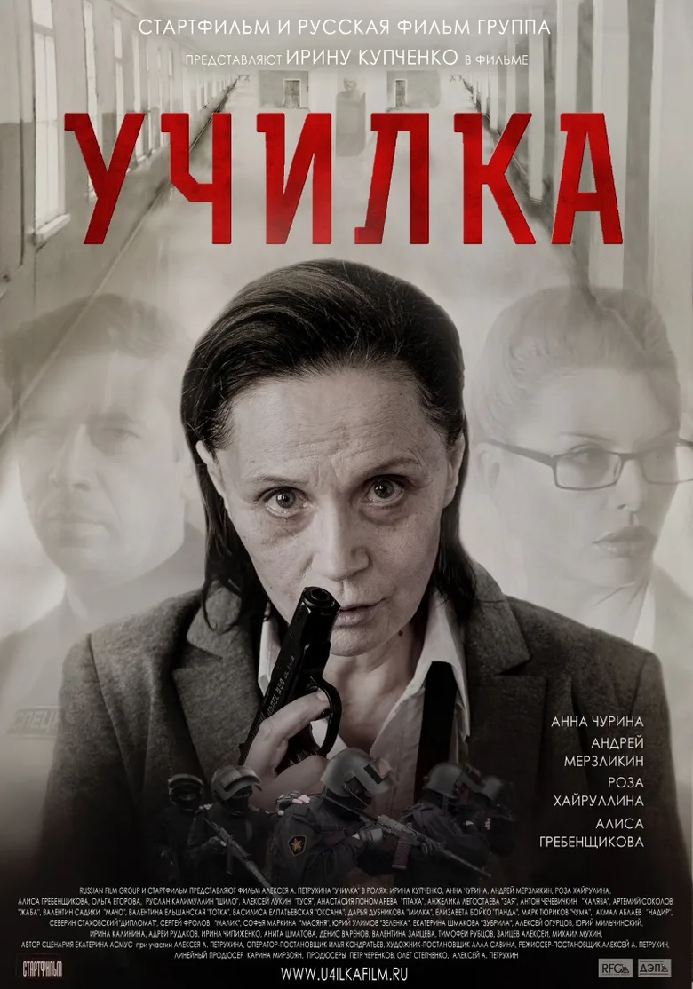 The Teacher poster