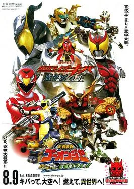 Kamen Rider Kiva: King of the Castle in the Demon World poster