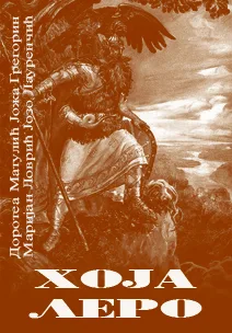 Hoja! Lero! poster