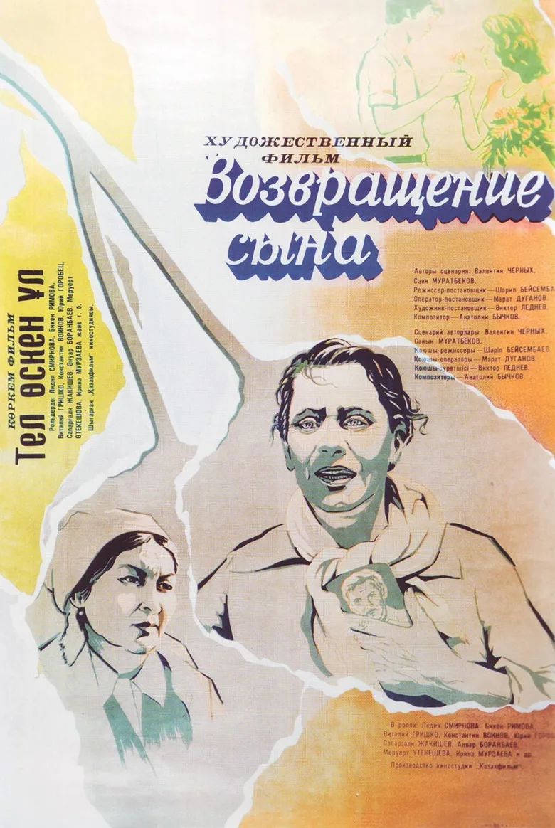 Vozvrashchenie syna poster