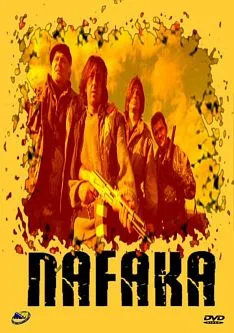 Nafaka poster