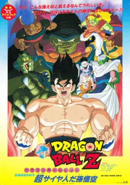 Dragon Ball Z: Lord Slug poster