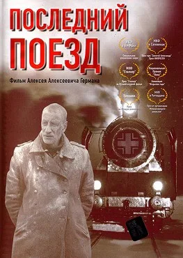 The Last Train poster