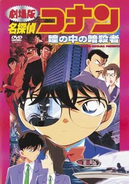 Case Closed: Captured in Her Eyes poster
